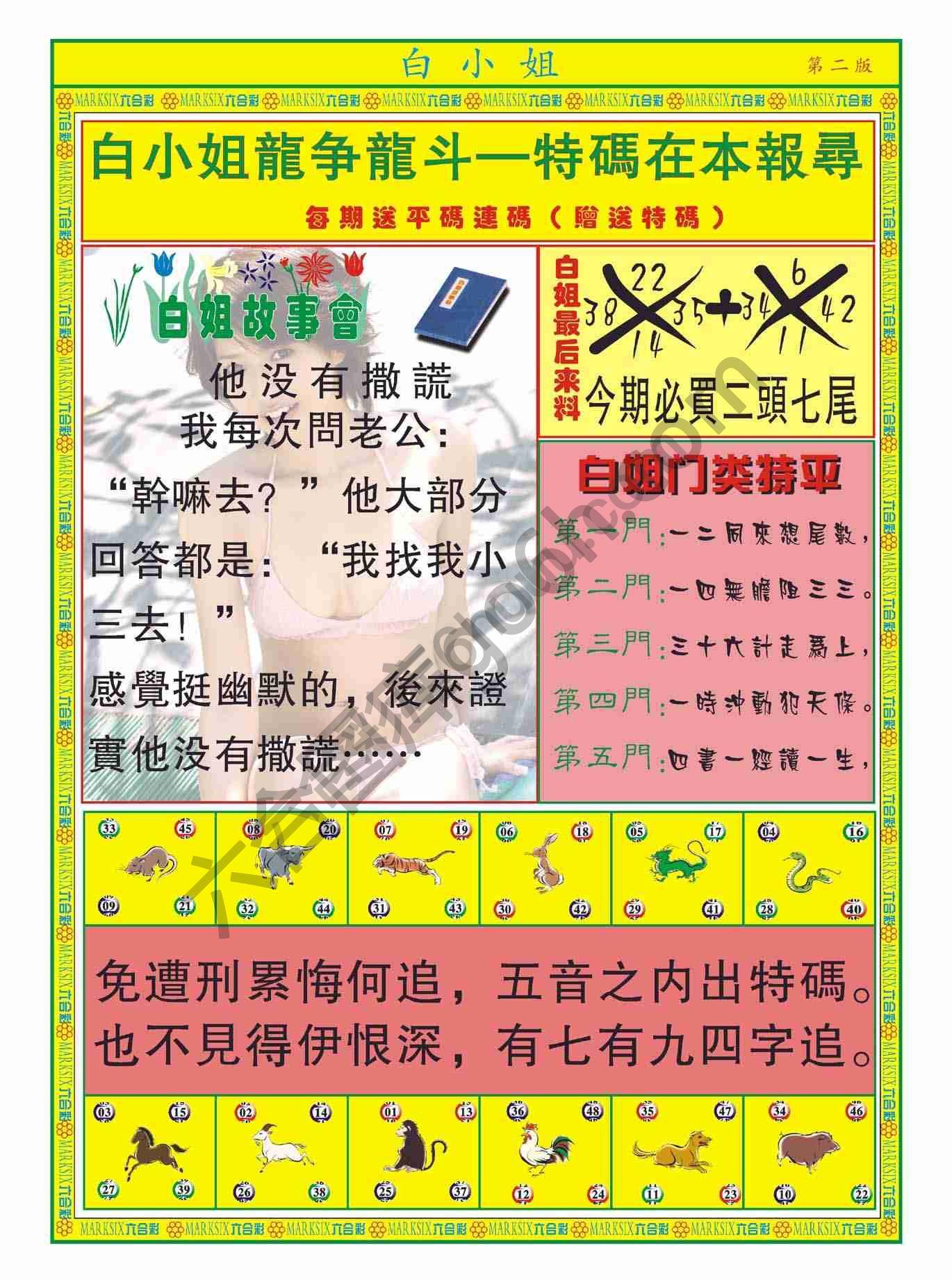 白姐龙虎霸