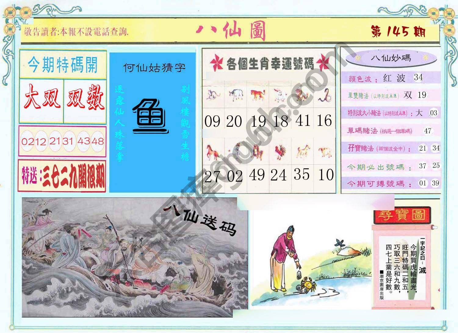 八仙图