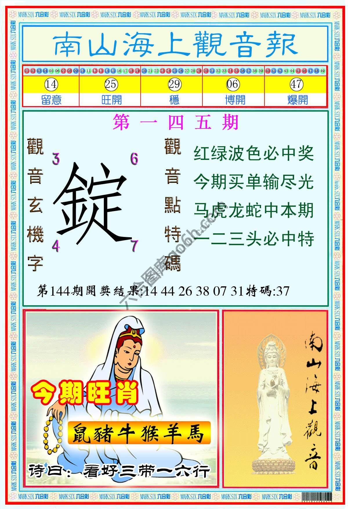 南山海上观音报