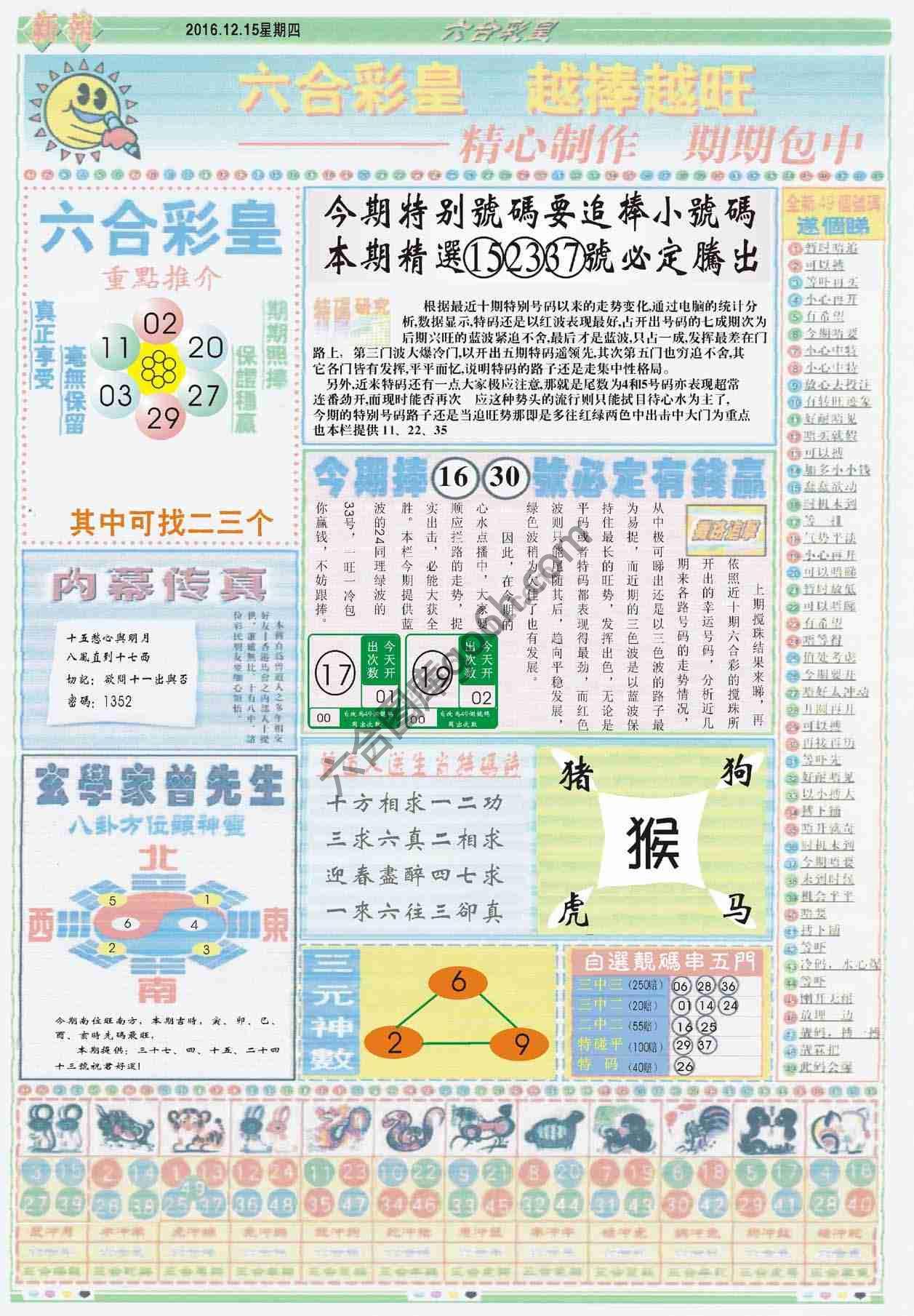 六合彩皇