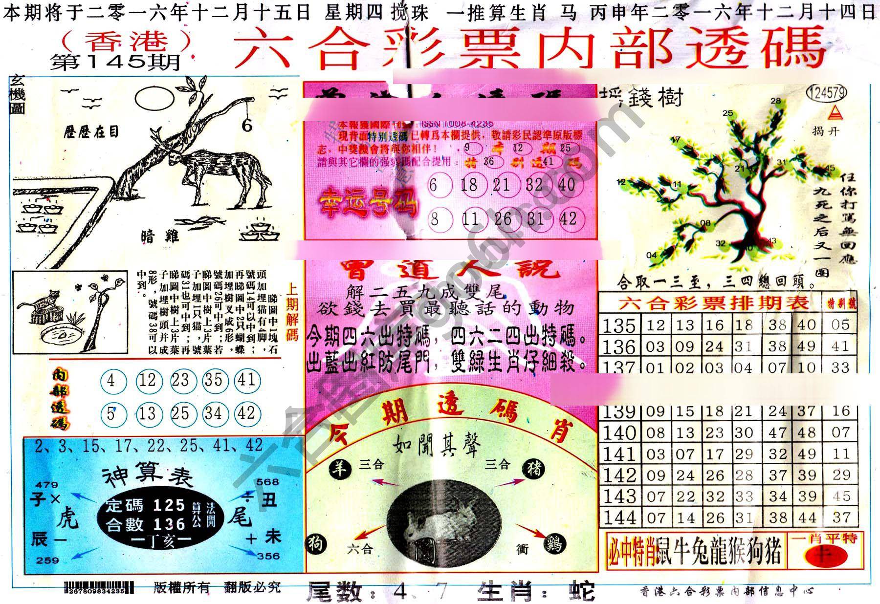 六合内部透码香港版