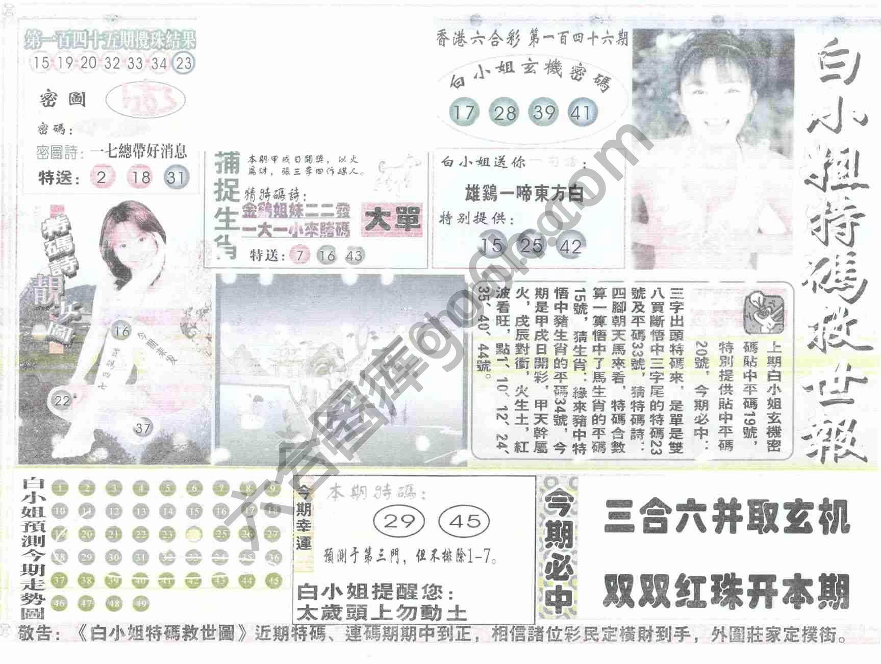 白小姐特码救世报