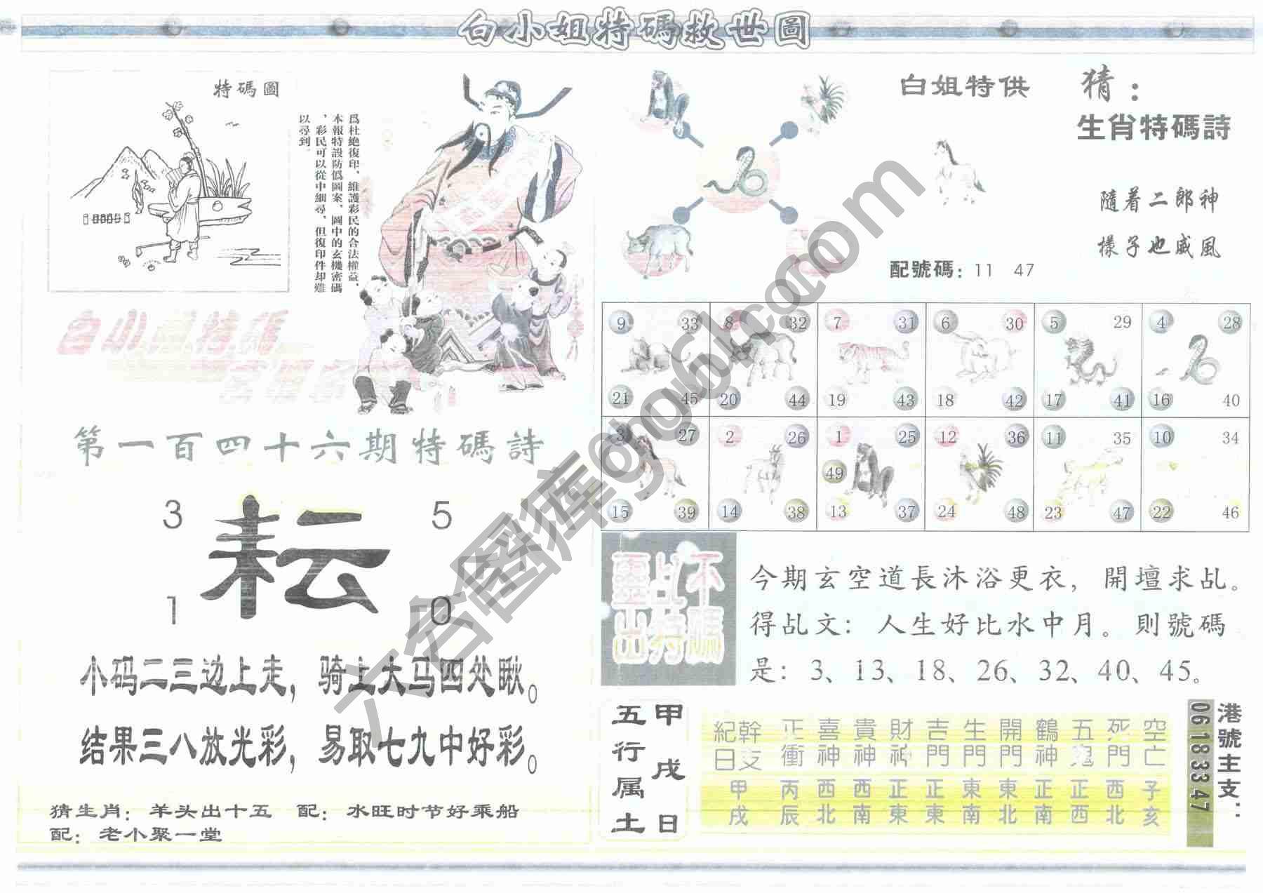 白小姐特码救世报