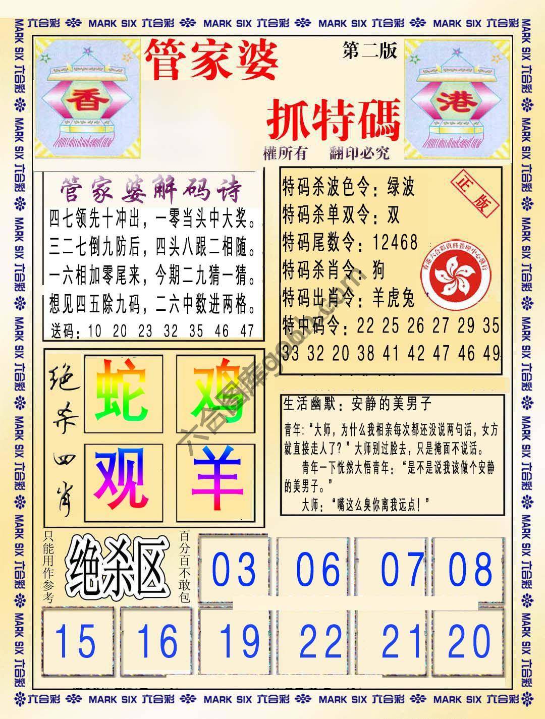 管家婆抓特码