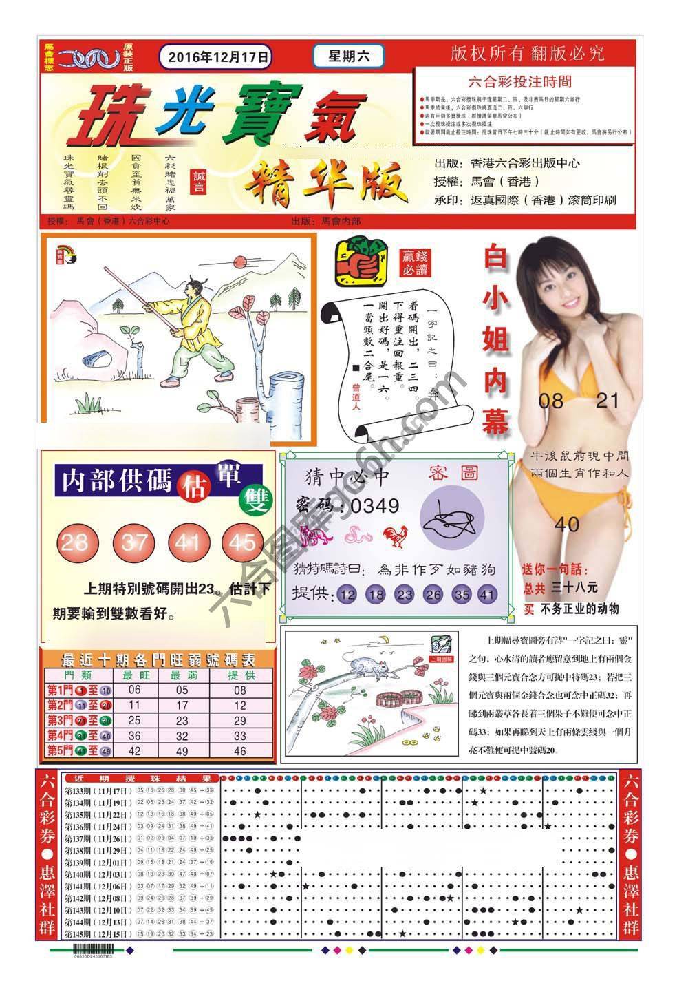 珠光宝气精华版