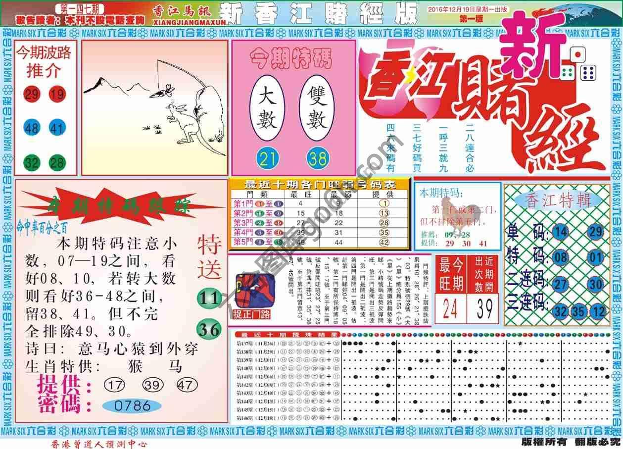 新香江赌经