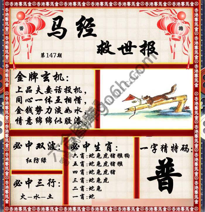 马经救世报