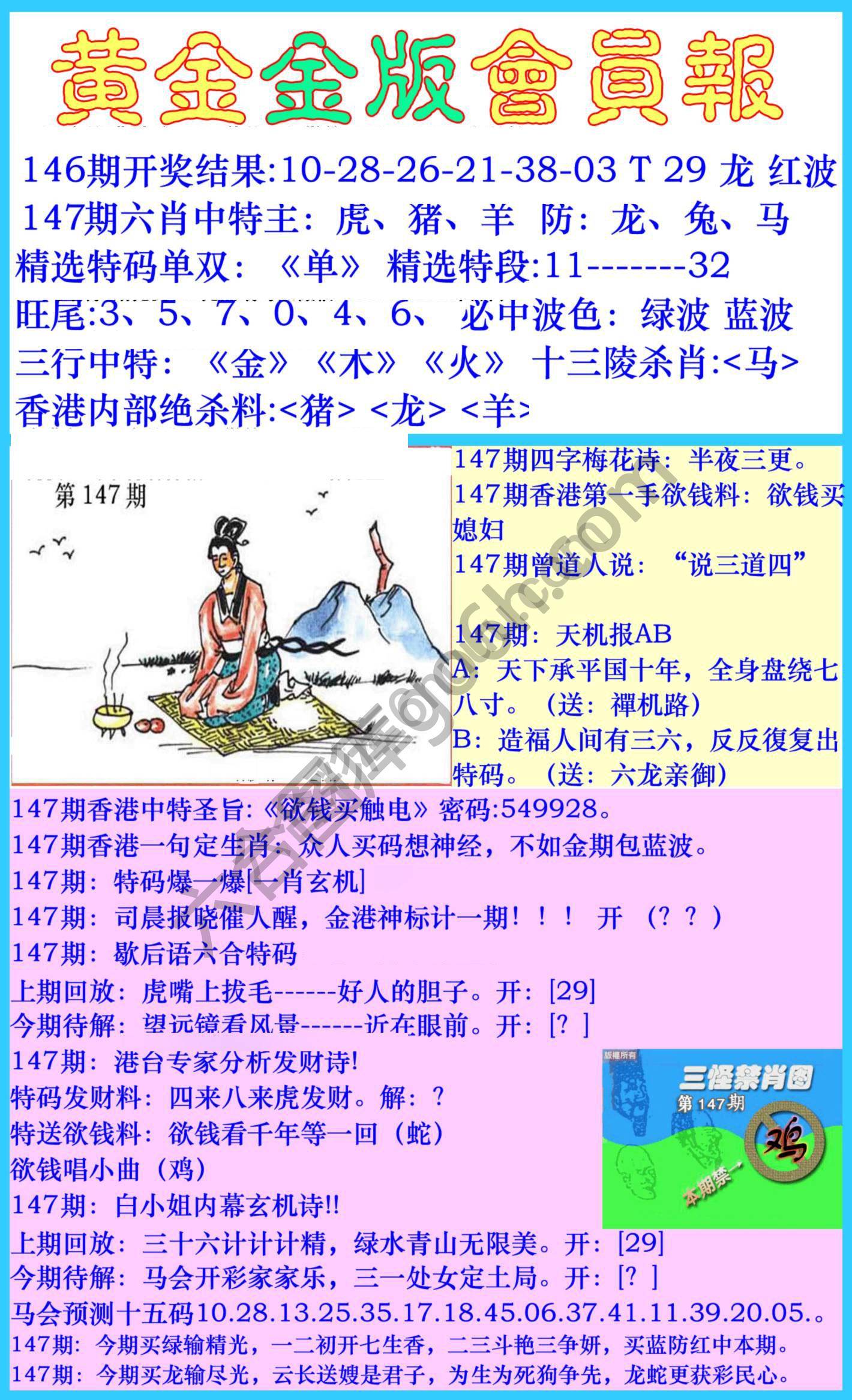 黄金金版会员报