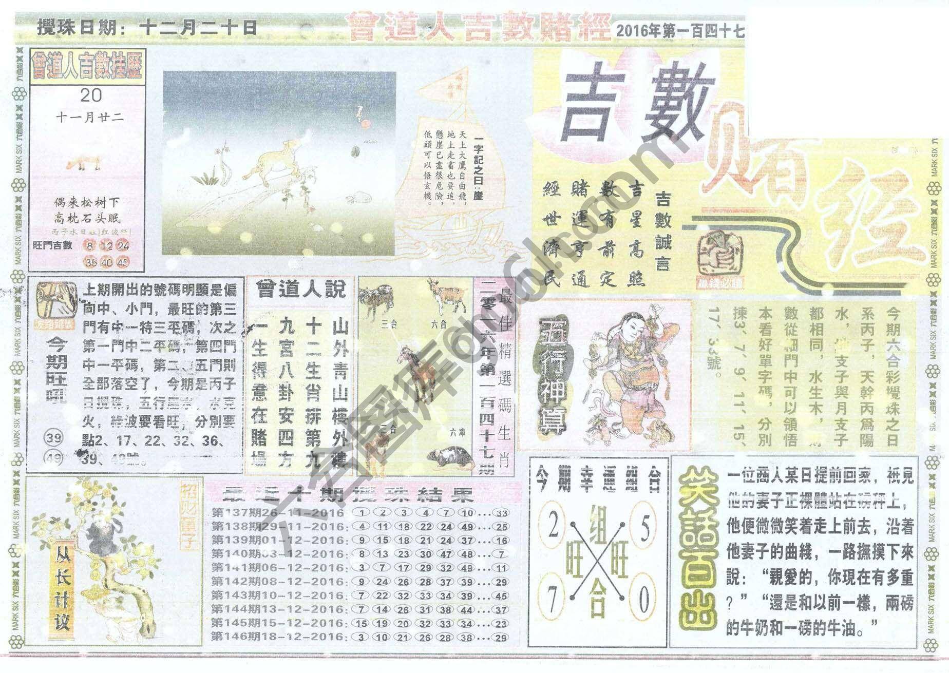 曾道人吉数赌经