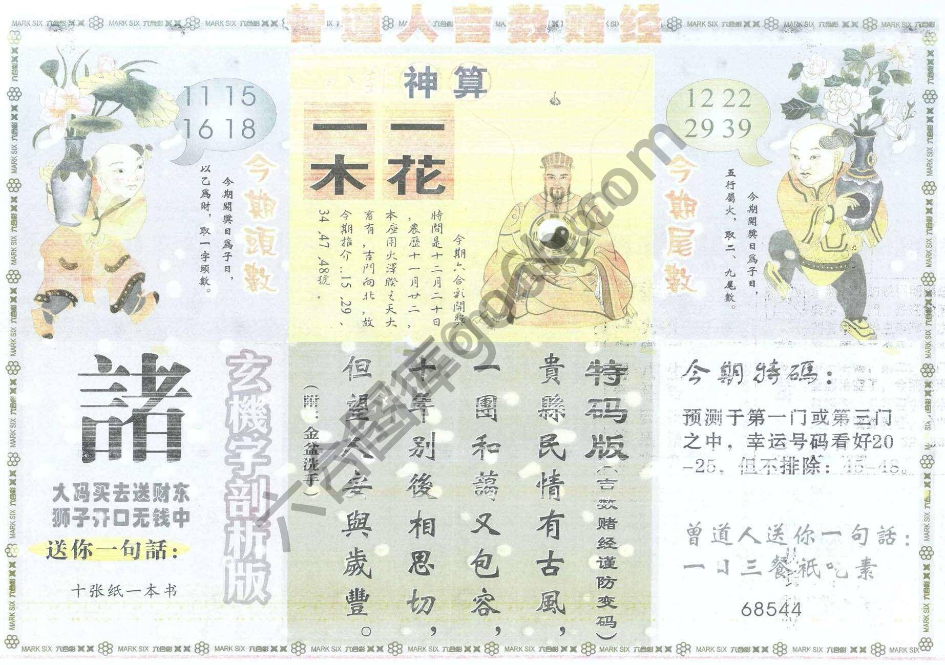 曾道人吉数赌经