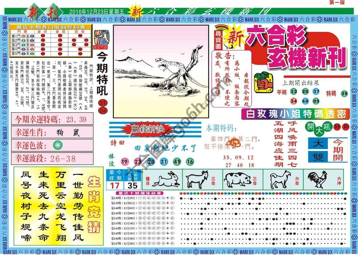 新六合彩特码新刊