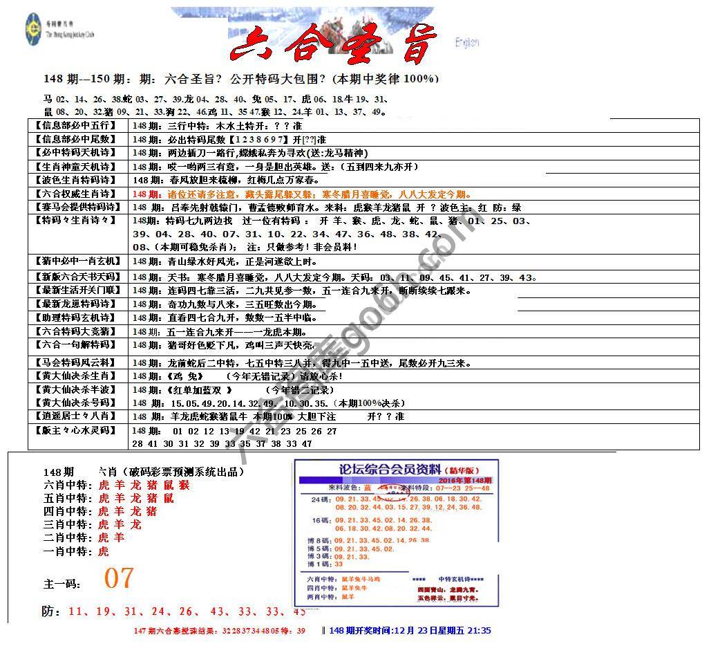 六合圣旨