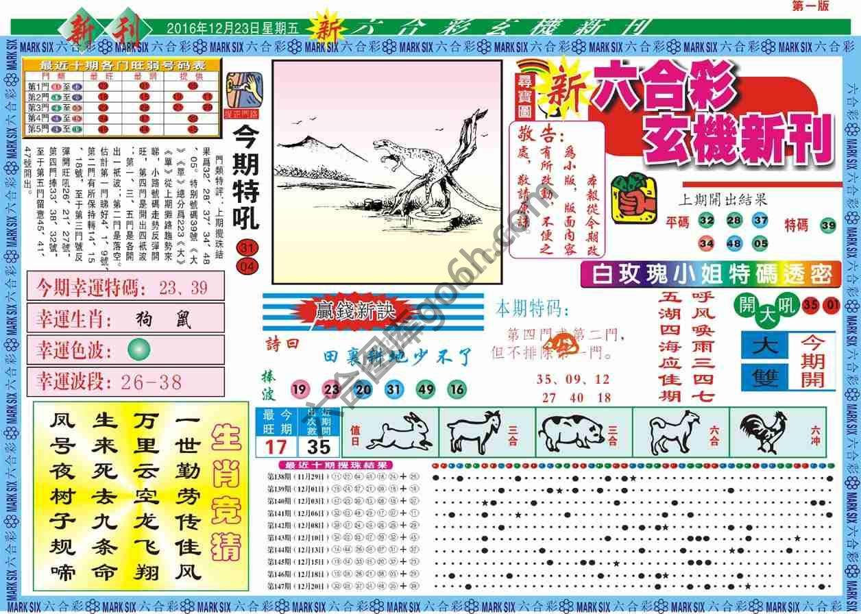 六合彩玄机新刊