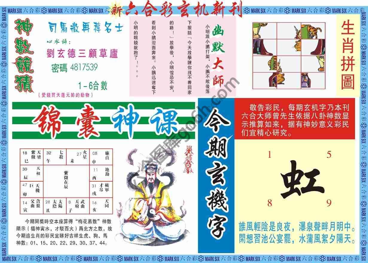 六合彩玄机新刊