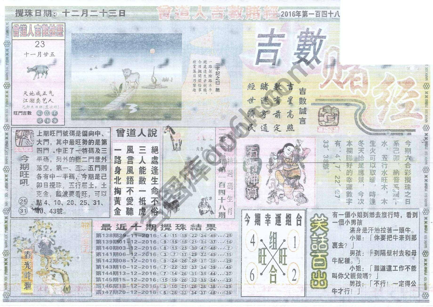 曾道人吉数赌经