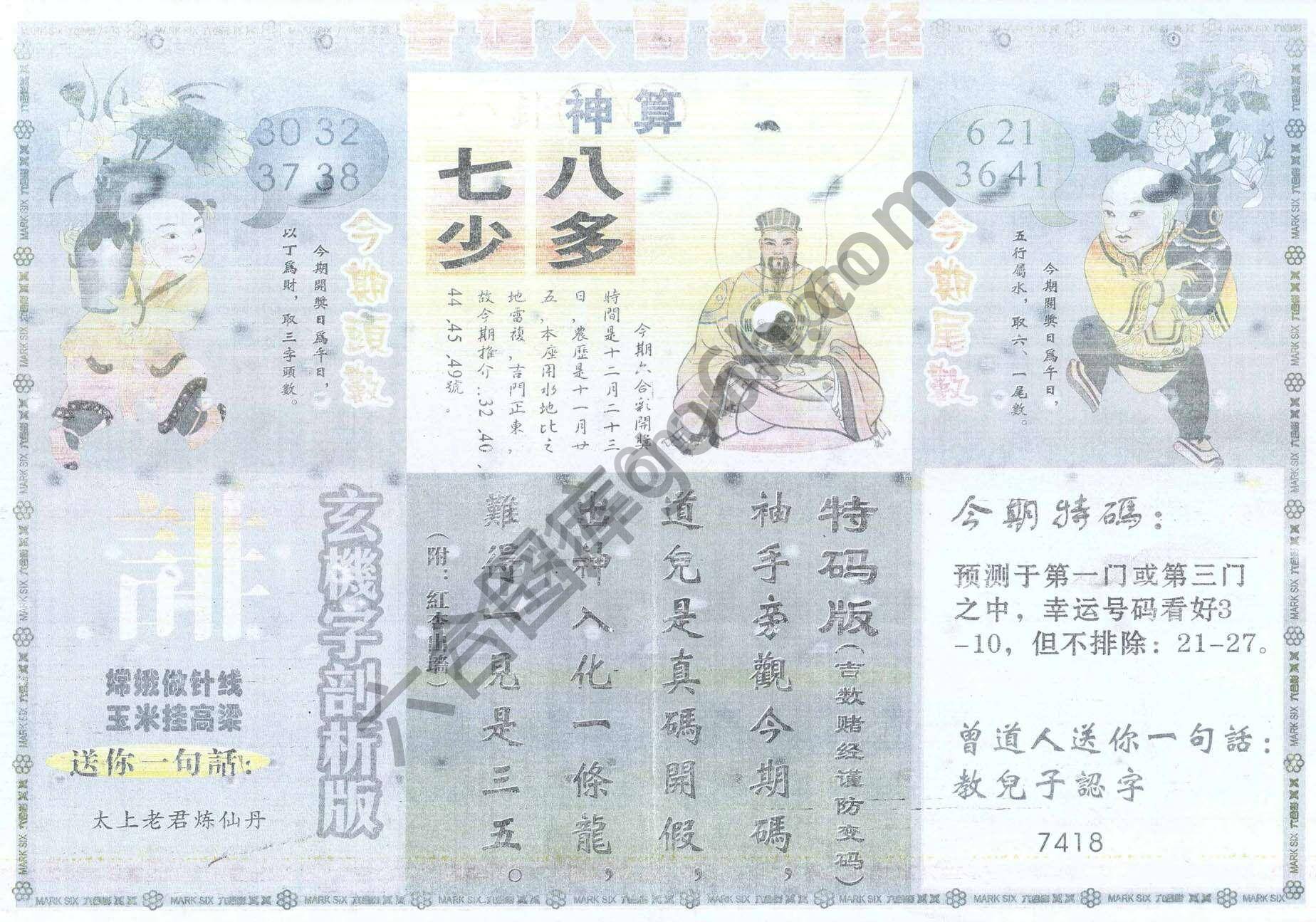 曾道人吉数赌经