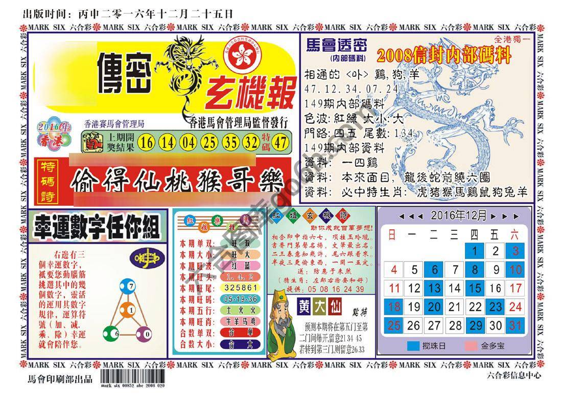 马经传密