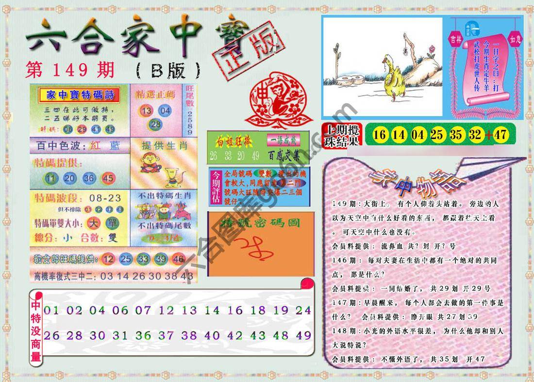 六合家中宝