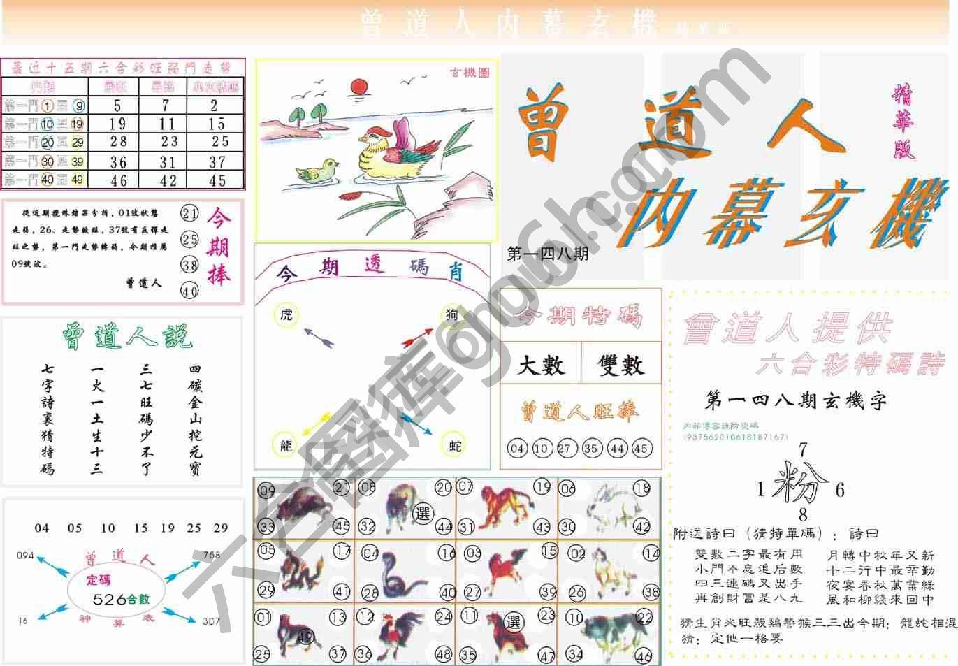 曾道人内幕玄机(精华版)