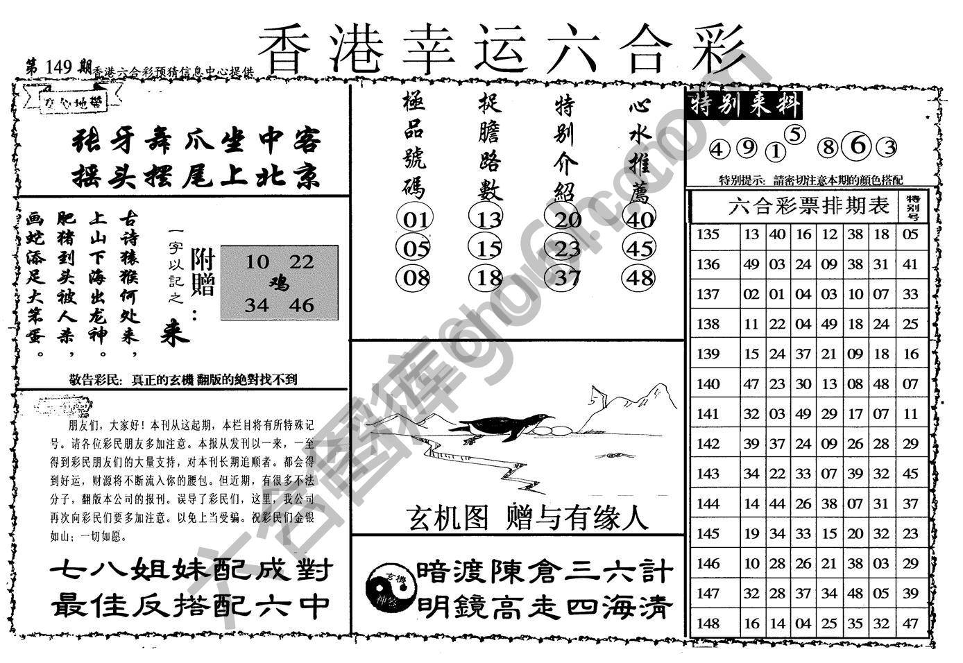 香港幸运六合彩