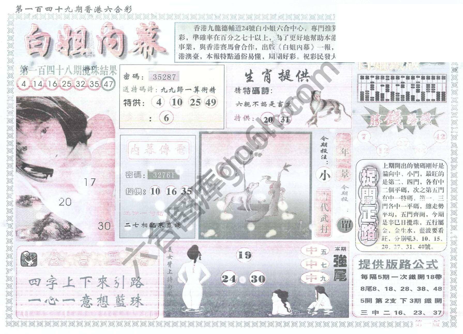 白姐内幕