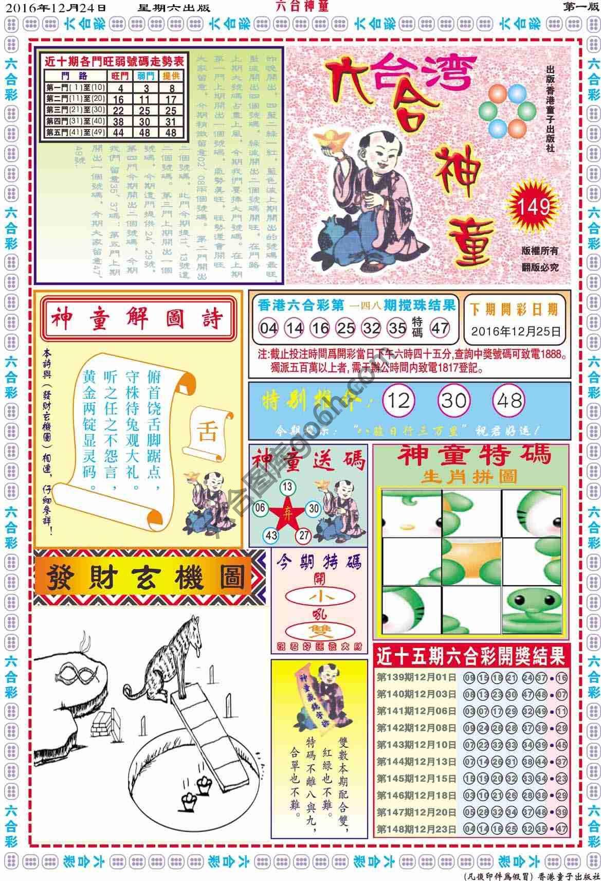 六合神童