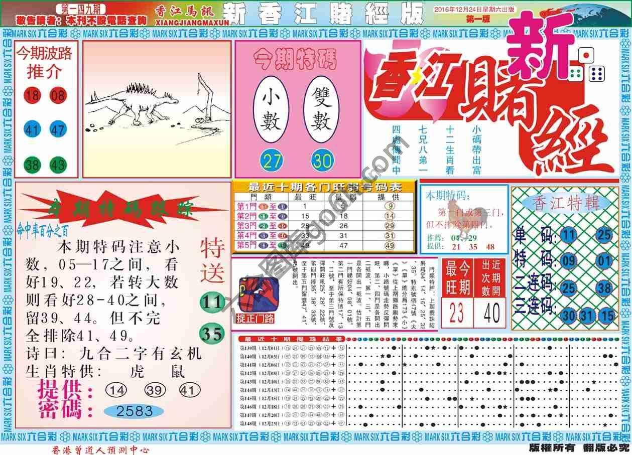 新香江赌经
