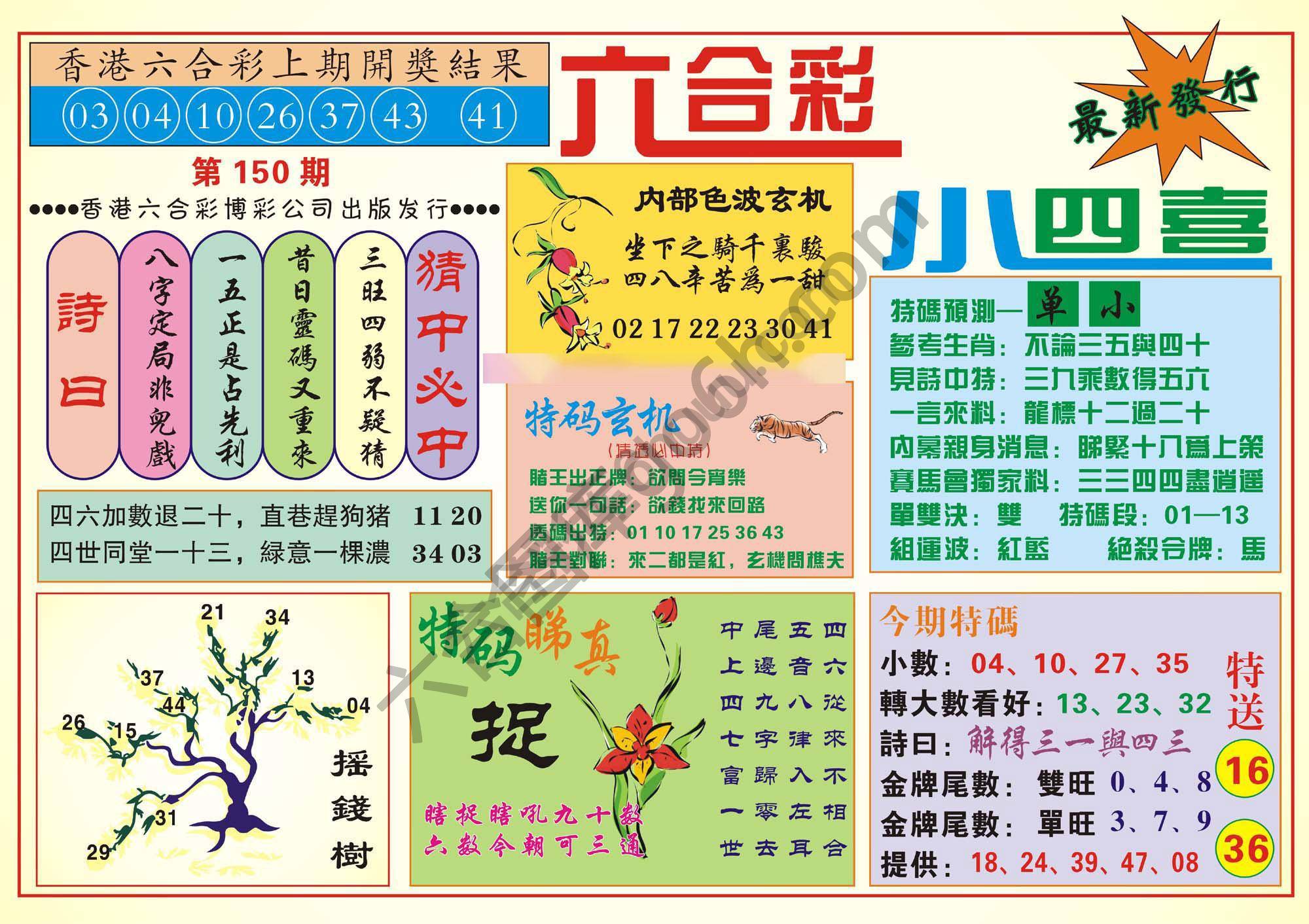 香港小四喜