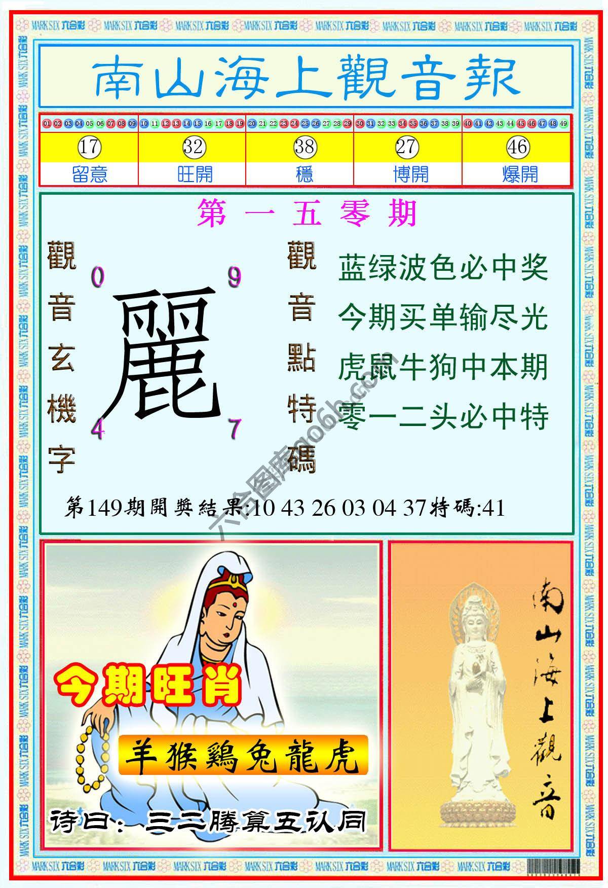 南山海上观音报