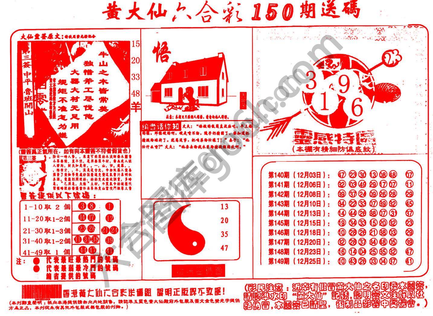 黄大仙射箭图