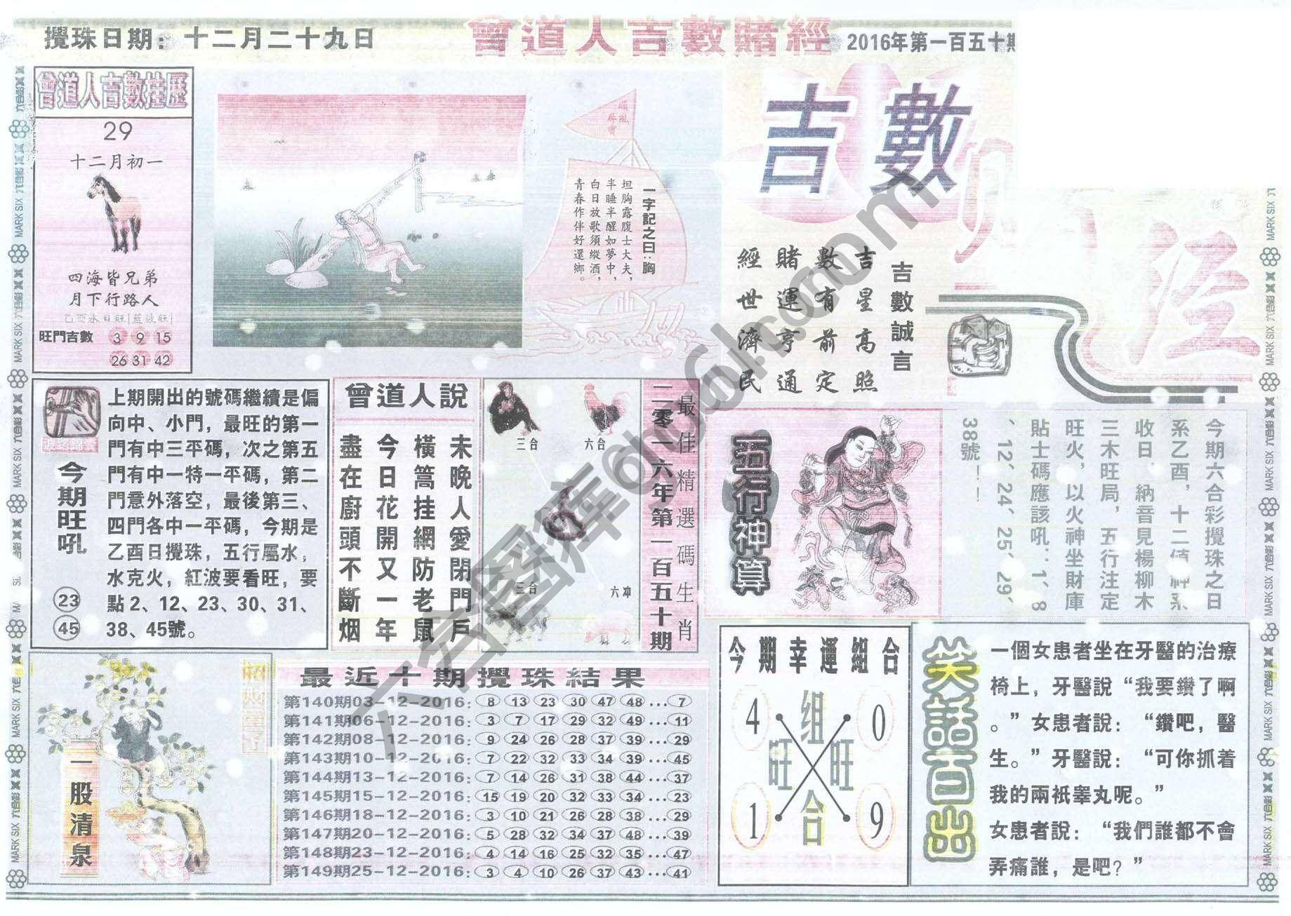 曾道人吉数赌经