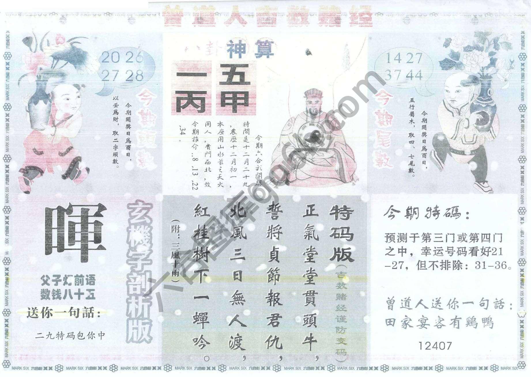 曾道人吉数赌经