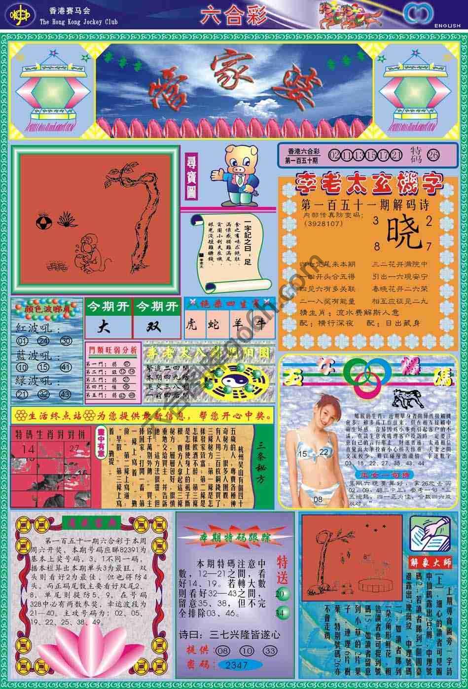 管家婆