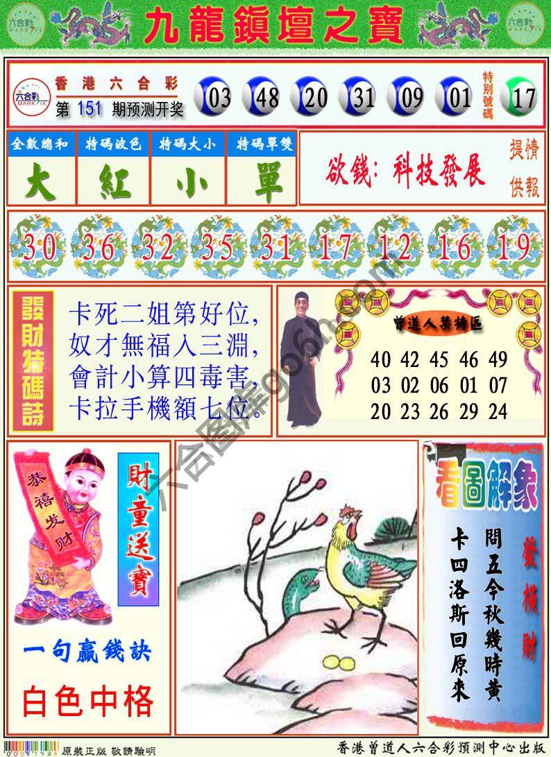 九龙挂牌解特码