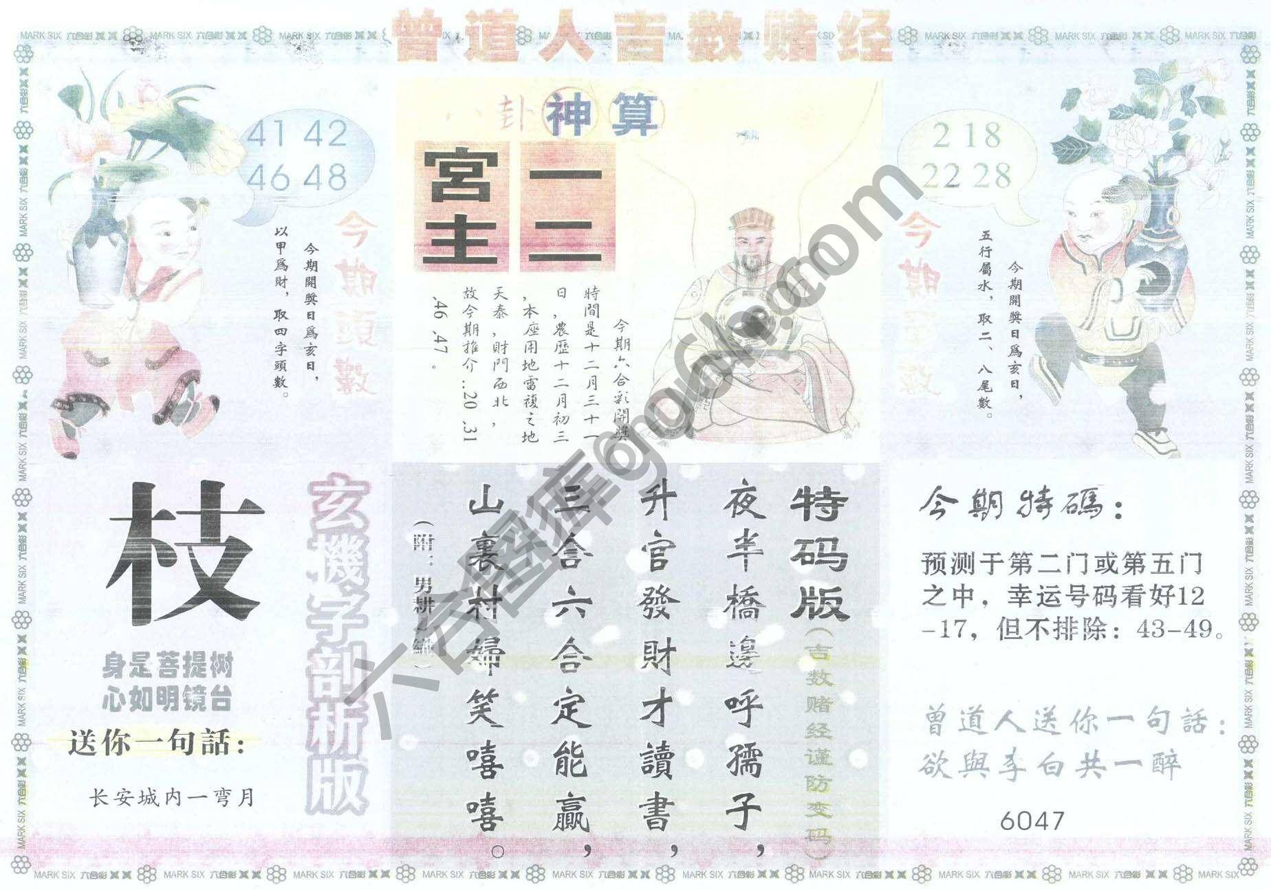 曾道人吉数赌经