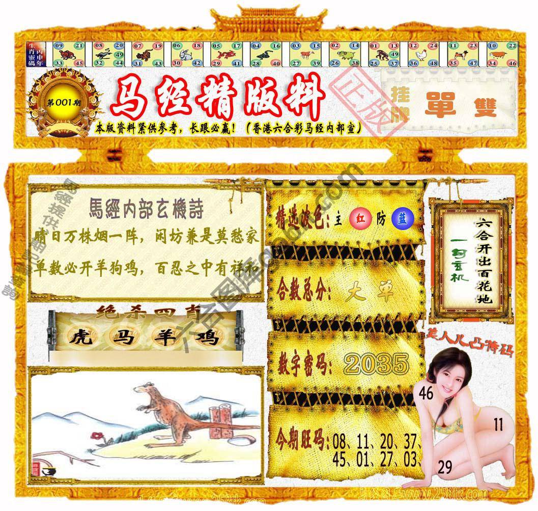 马经精版料