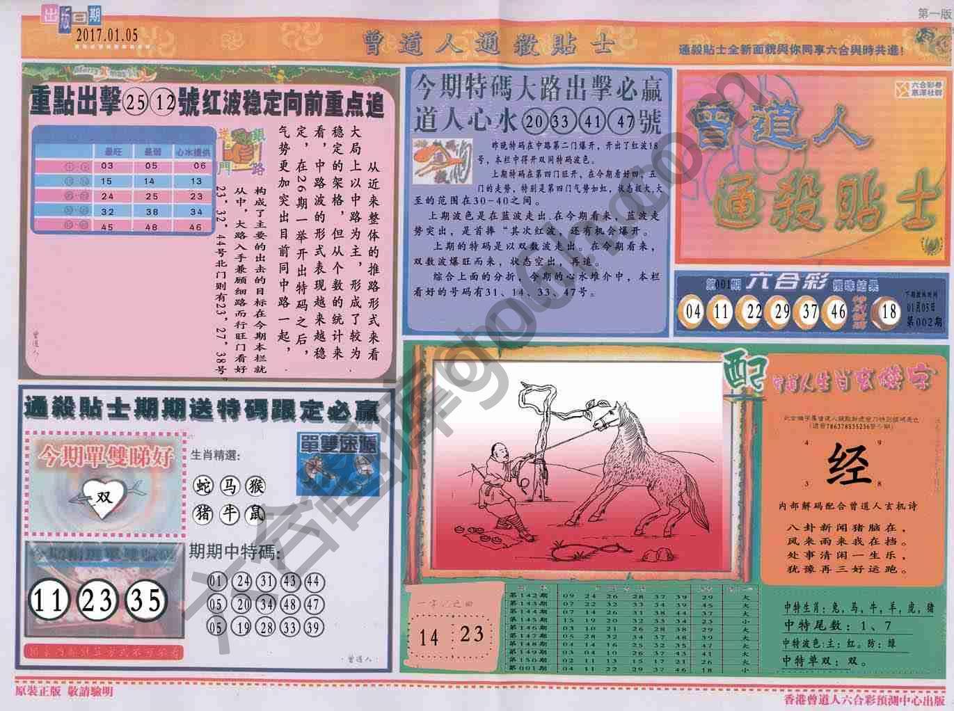 曾道人通杀贴士