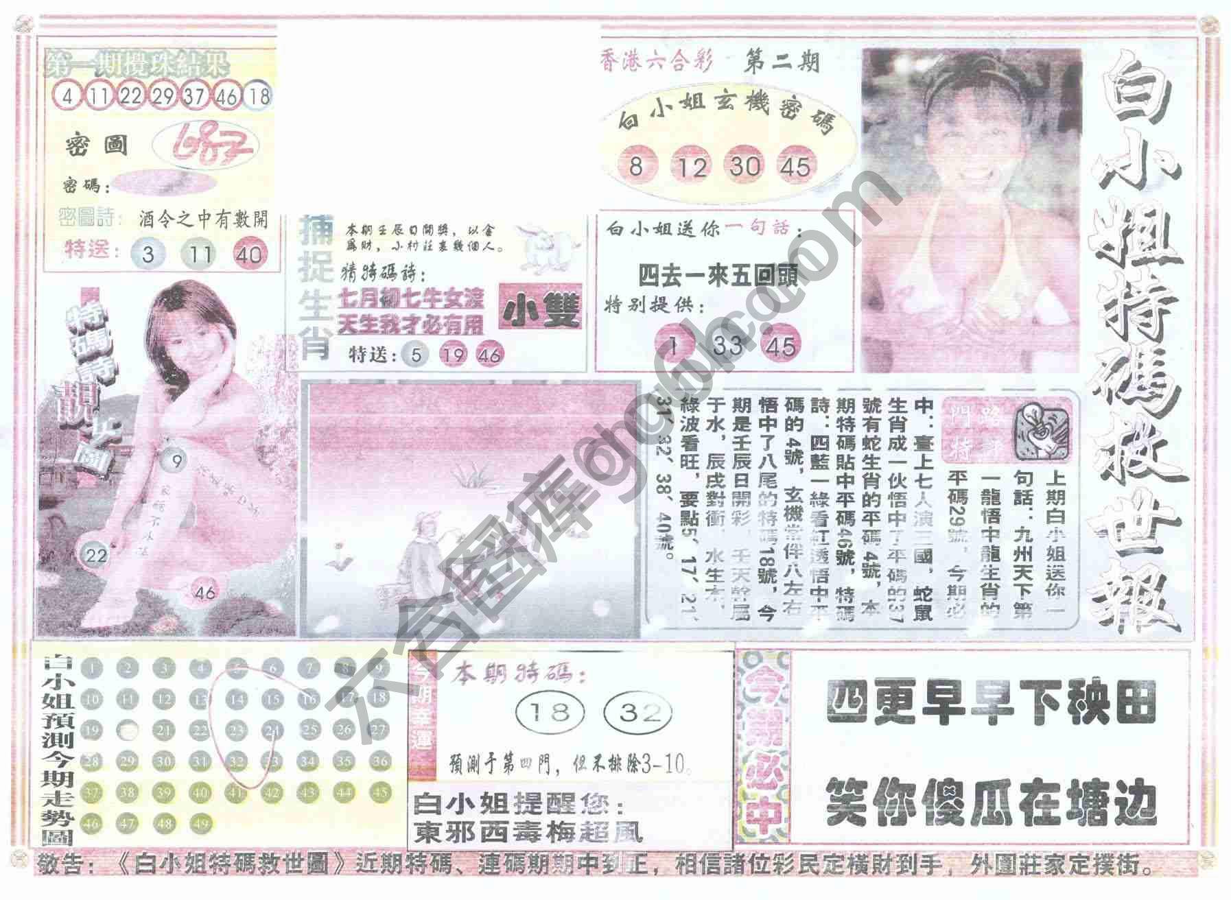 白小姐特码救世报