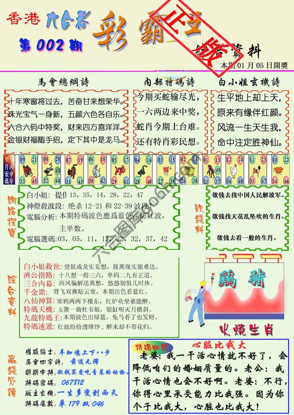 彩霸王