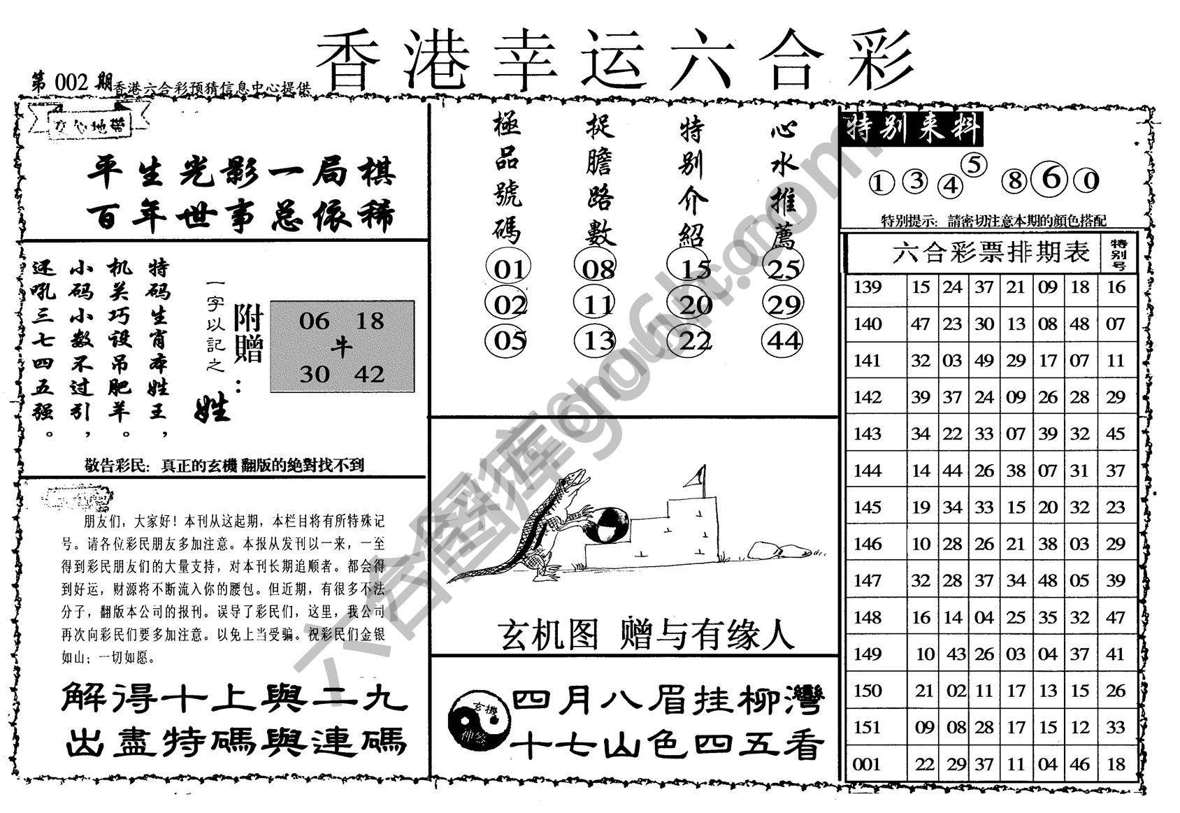 香港幸运六合彩