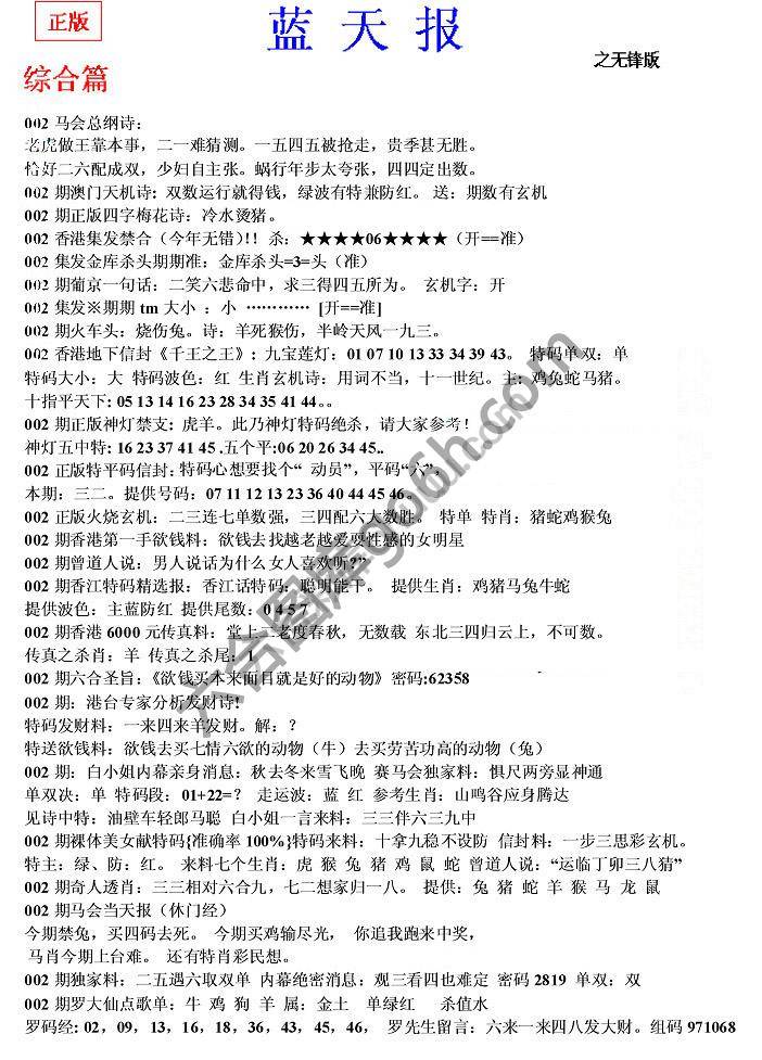 蓝天报无锋版