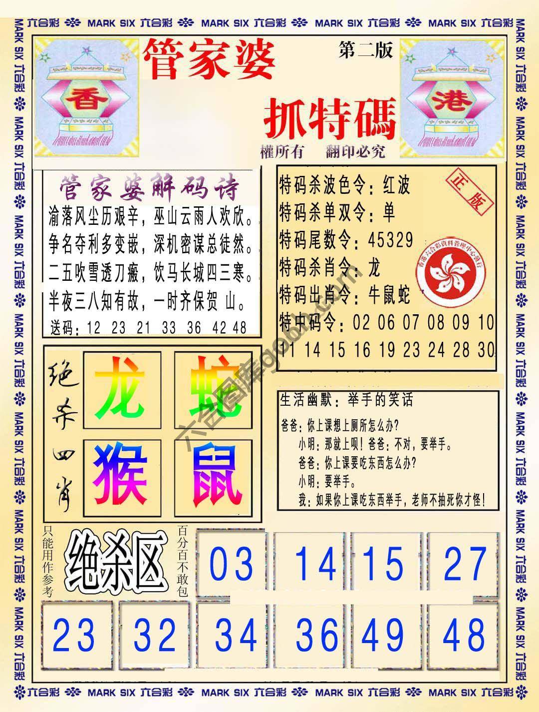 管家婆抓特码