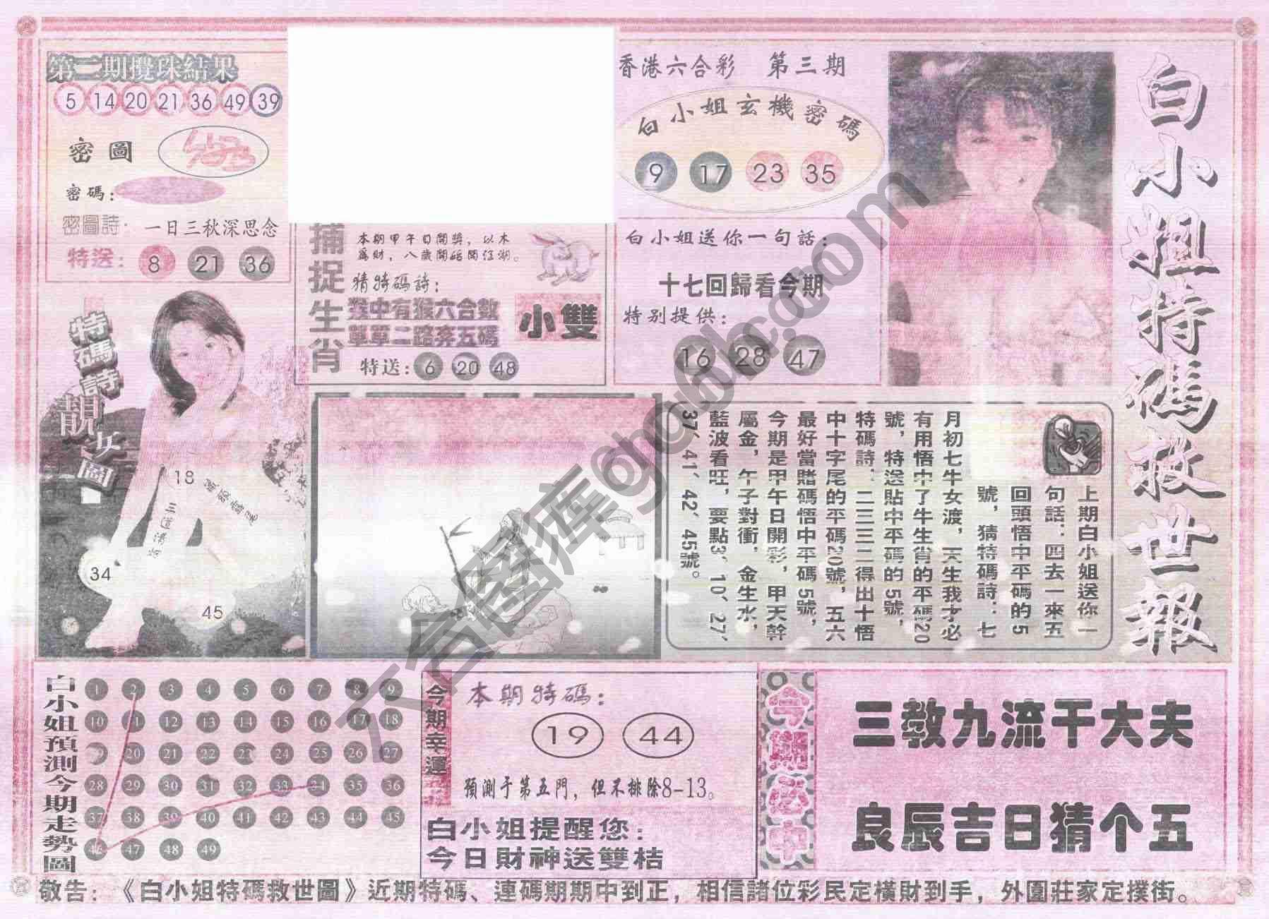 白小姐特码救世报