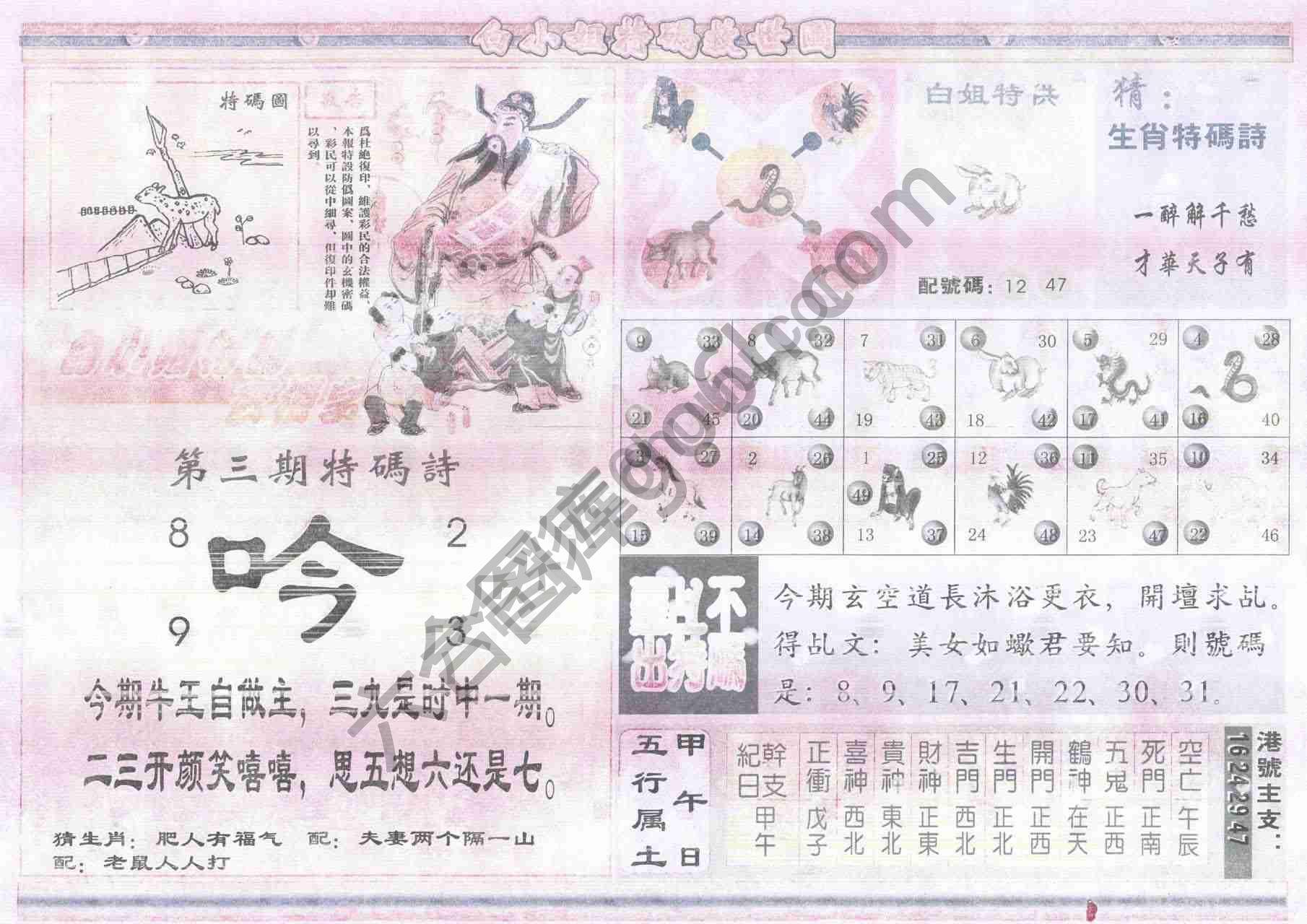 白小姐特码救世报