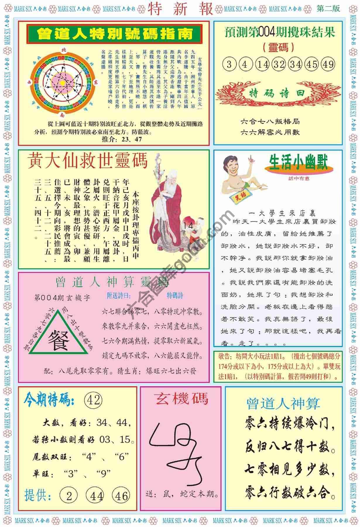 特新报