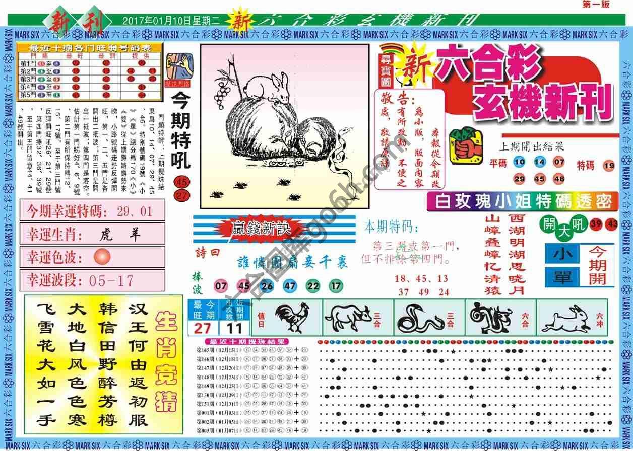 六合彩玄机新刊