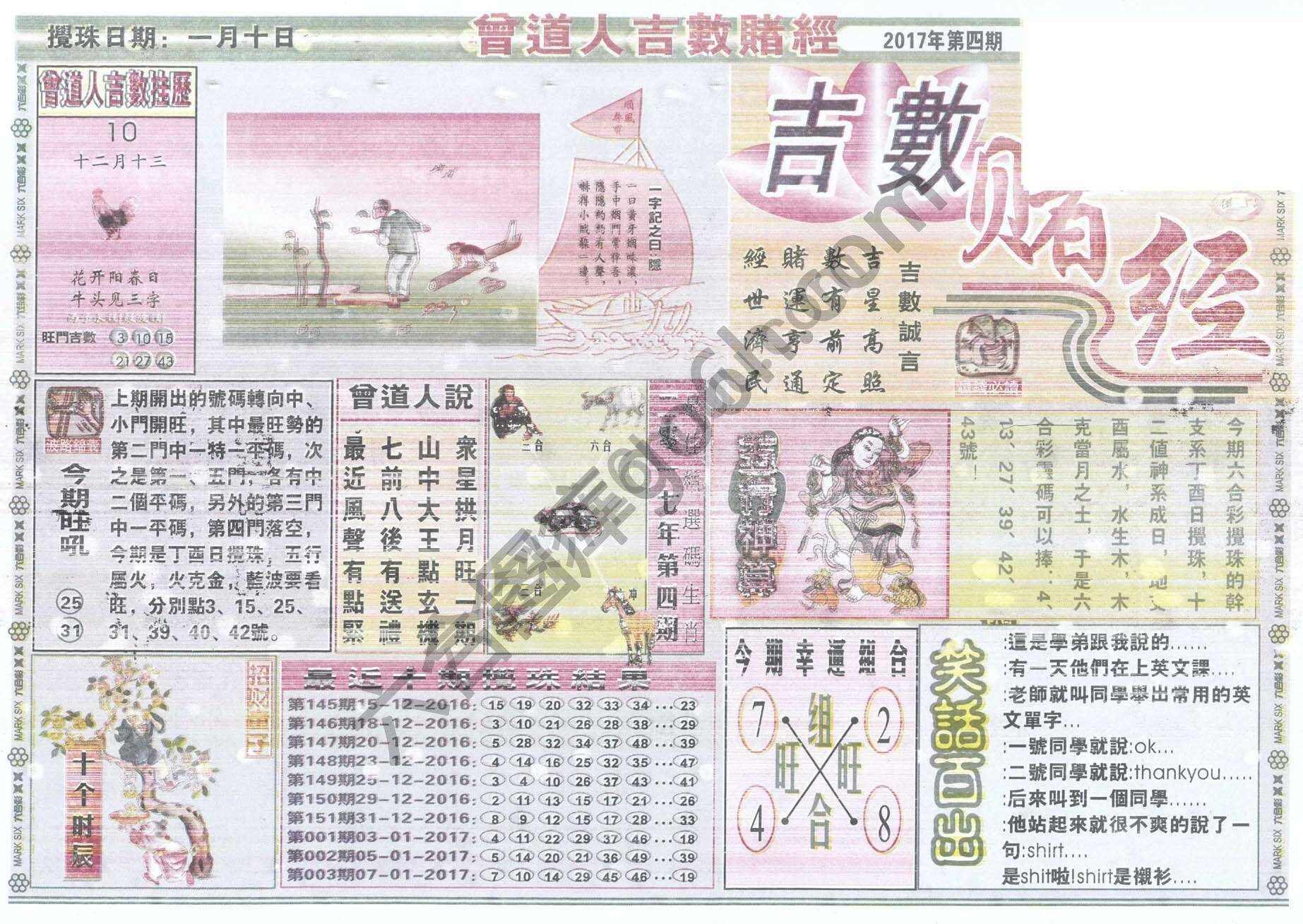 曾道人吉数赌经