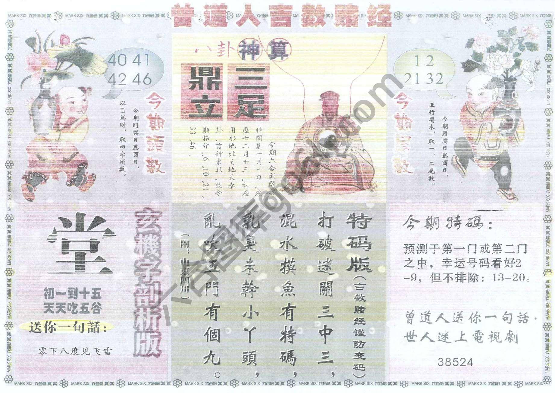 曾道人吉数赌经