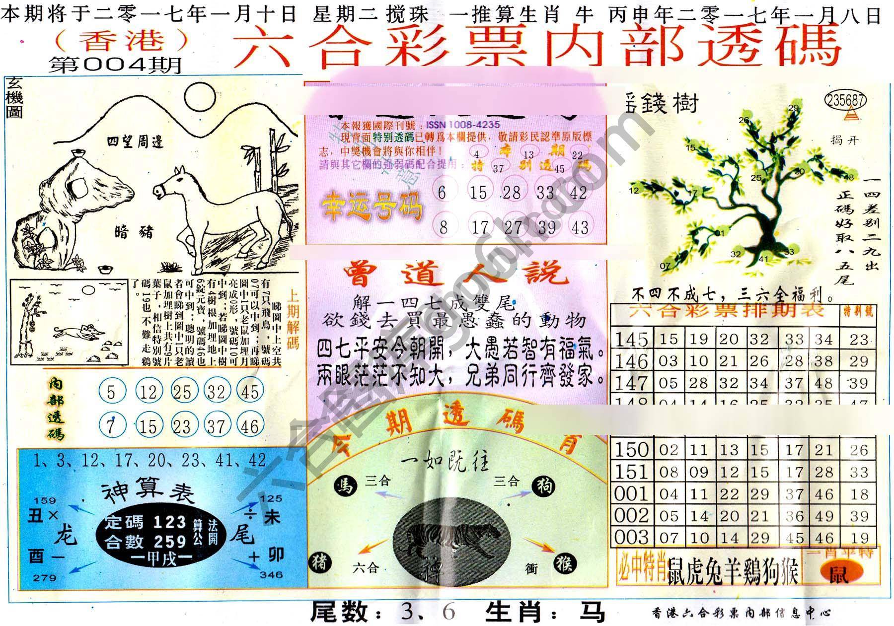 六合内部透码香港版
