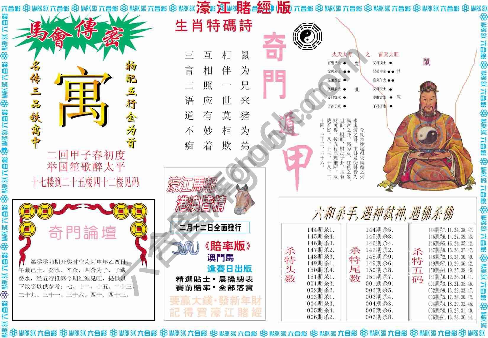 濠江赌经